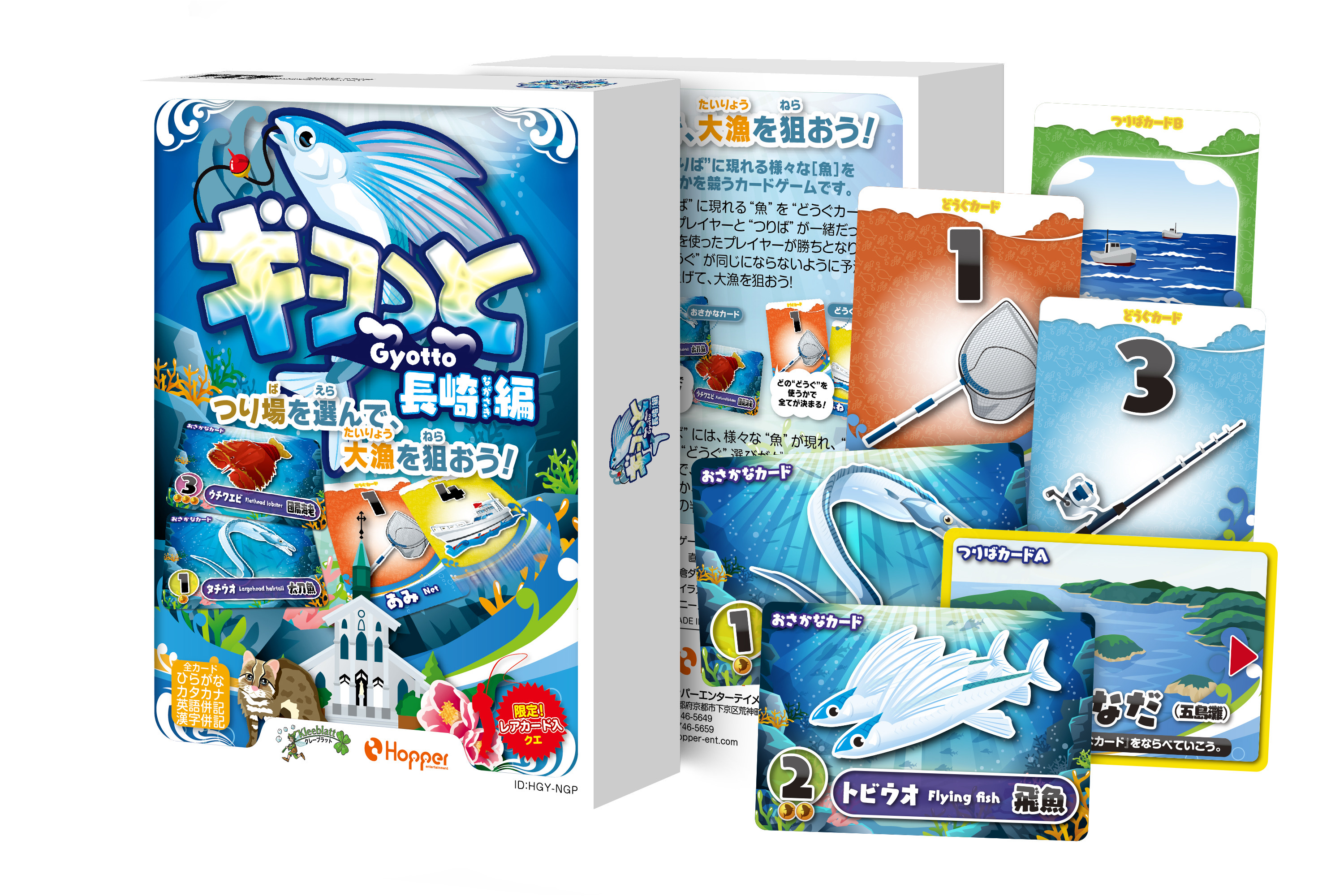 ギョっと 長崎編 | 長崎県水産加工振興協会